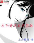 右手手相不好