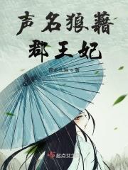 声名狼藉 剧情