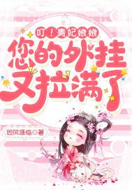 贵妃娘娘求翻牌全文免费阅读