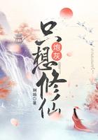 炮灰她只想修仙
