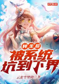 转生系统