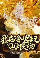 我在冷宫忙种田笔趣阁