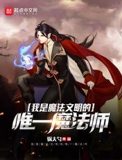 我是魔法师英文