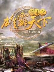 隋末霸主