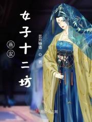 女子十二乐坊2020演出