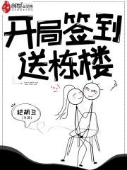 签到开局奖励十栋写字楼