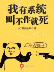 我有系统真的了不起