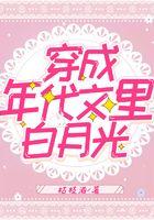 穿成年代文里白月光穿书陆娇