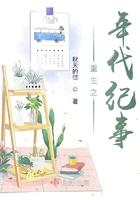 重生之年代纪事全文免费阅读