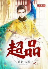 超品相师全文免费阅读
