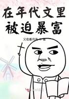 在年代文里被迫暴富免费阅读