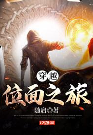 穿越位面记
