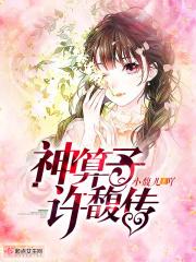 神算子是谁?