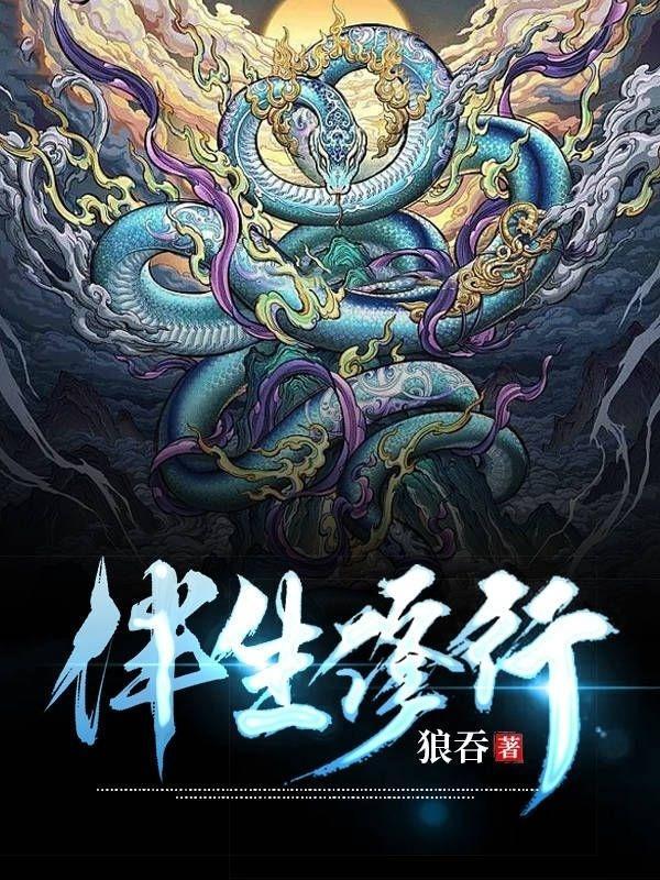伴生兽图片
