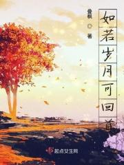 如若岁月可回首可否许我再少年