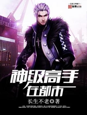 神级高手在都市李峰有几个女主