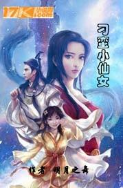 刁蛮兔小妖