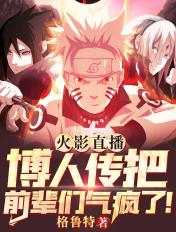 一口气看完火影忍者博人传