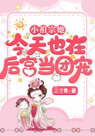 小祖宗她是全