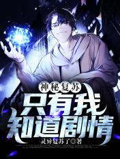 神秘复苏之前叫什么