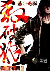 兽血沸腾杀破狼无删减