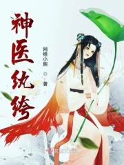 神医纨绔太子爷