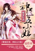 爆宠狂医神医五小姐