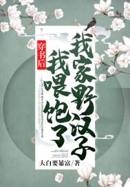 穿书后我让