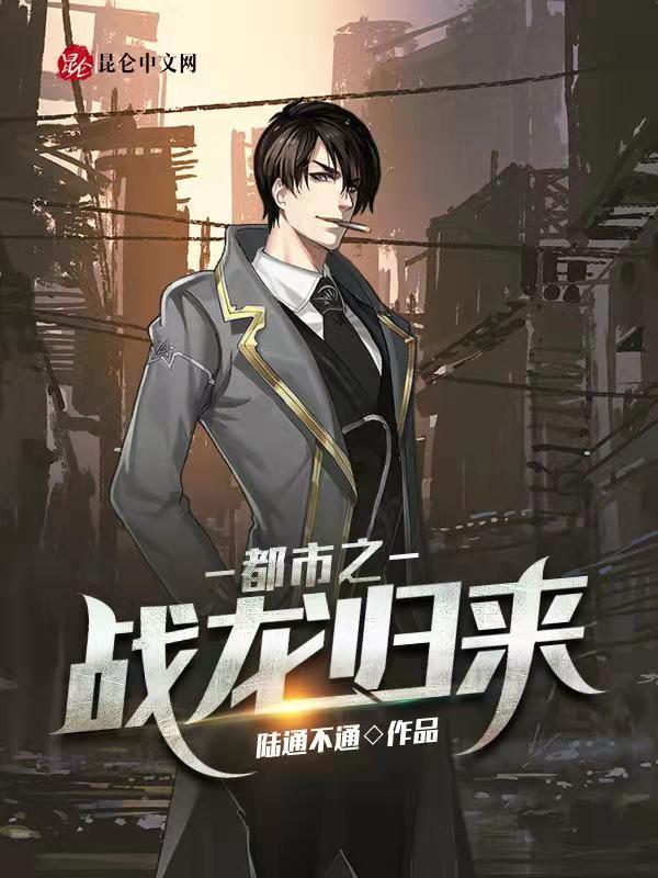 都市之战龙归来萧辰