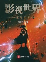 影视世界扮演