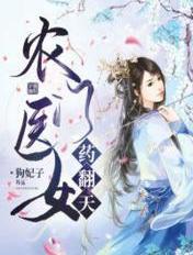 农门医女书包