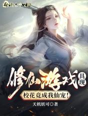 修仙游戏系统