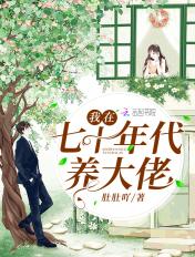 重生年代养崽日常免费