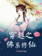 佛系修仙者gl免费完结