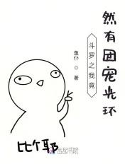 斗罗之我竟然有团宠光环TXT