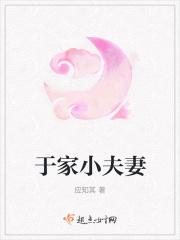于家小厨