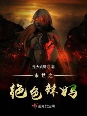 末世之绝色军娘