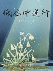遇到低谷