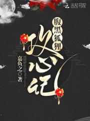 腹黑攻的意思是什么