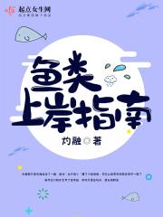 鱼上岸进化