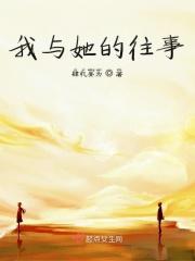 我和她的故事作文600字初中