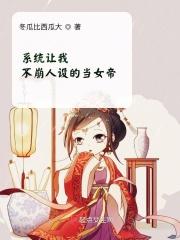 系统让我当昏君笔趣阁
