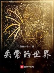 失常完整版